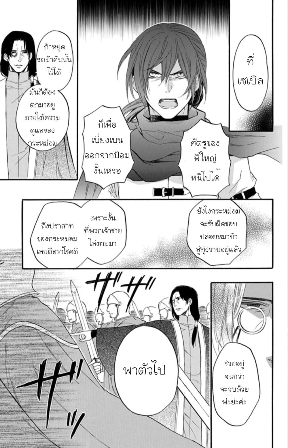 Itsuwari no Freyja 6-6