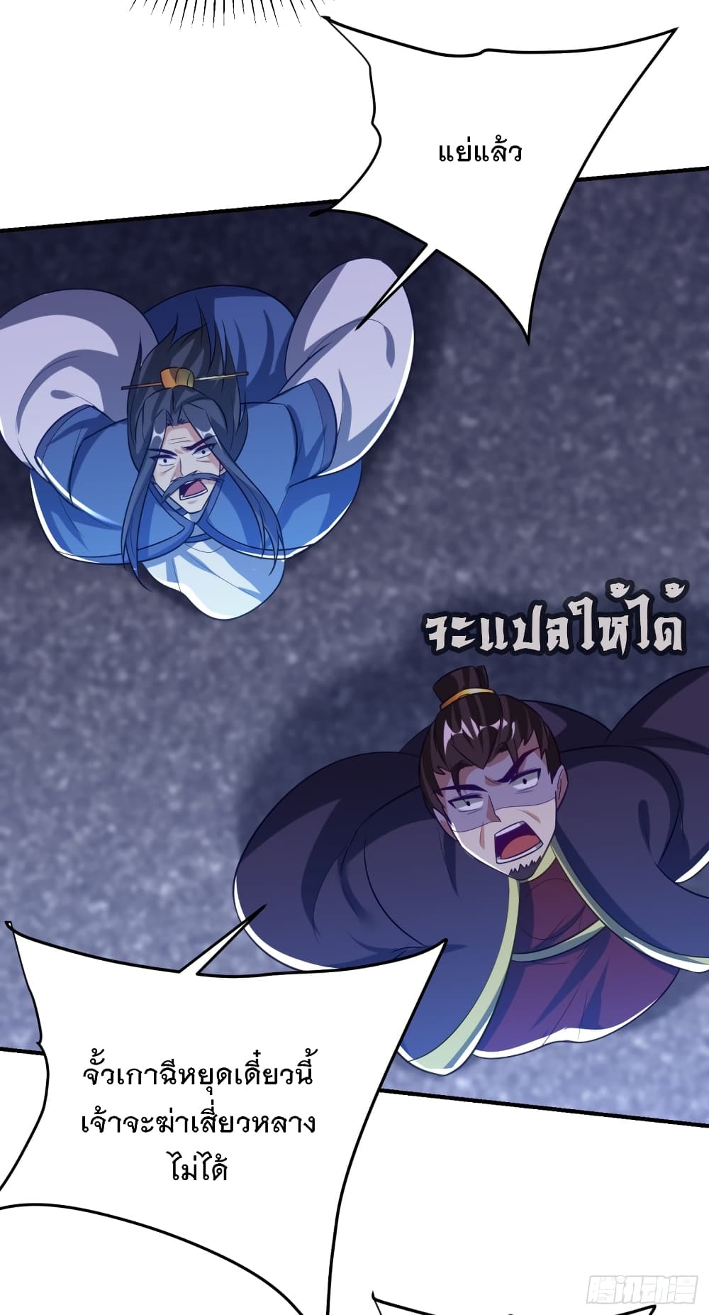 Rise of The Demon King รุ่งอรุณแห่งราชาปีศาจ 208-208