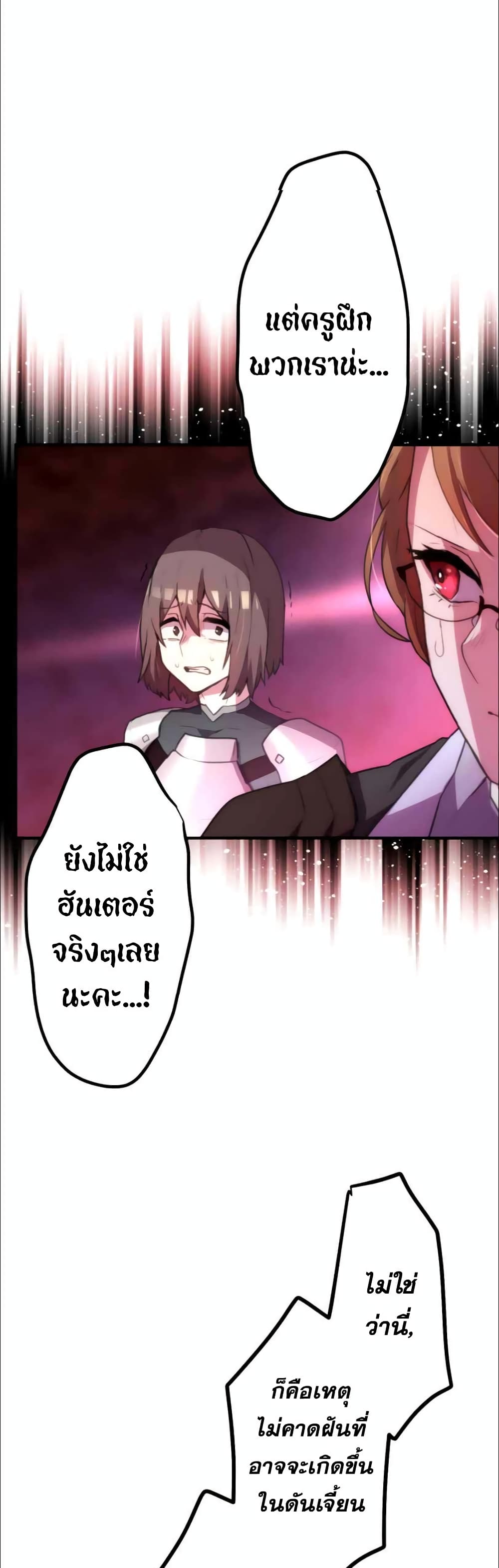 I Became an S-Rank Hunter with the Demon Lord App 23-23