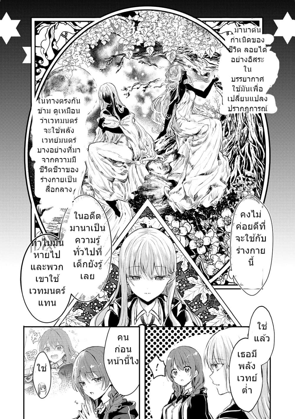 Oujo Denka wa Oikari no you desu เลติเชียลโกรธซะแล้วสิ (องค์หญิงทรงโกรธแล้วค่ะ) 5-5