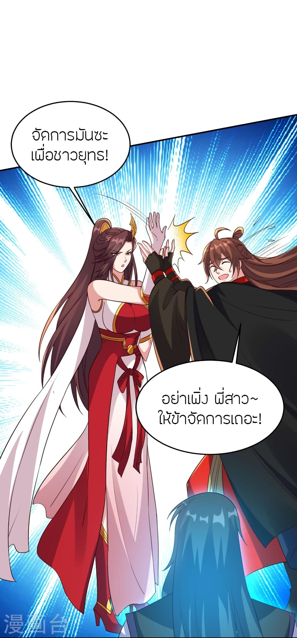 Banished Disciple's Counterattack จักรพรรดิเซียนยุทธ 356-356