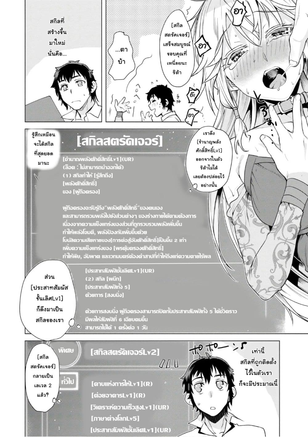 Isekai De Skill Wo Kaitai Shitara 8.2-8.2