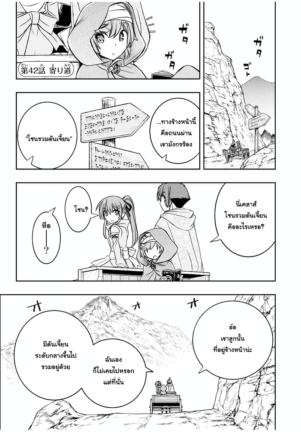 Dame Skill "Jidou Kinou" Ga Kakusei Shimashita 42-42