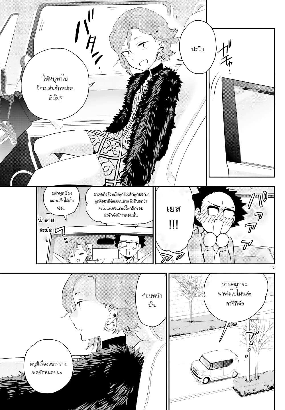 Hatsukoi Zombie 131-ยินดีต้อนรับกลับนะ พ่อ..