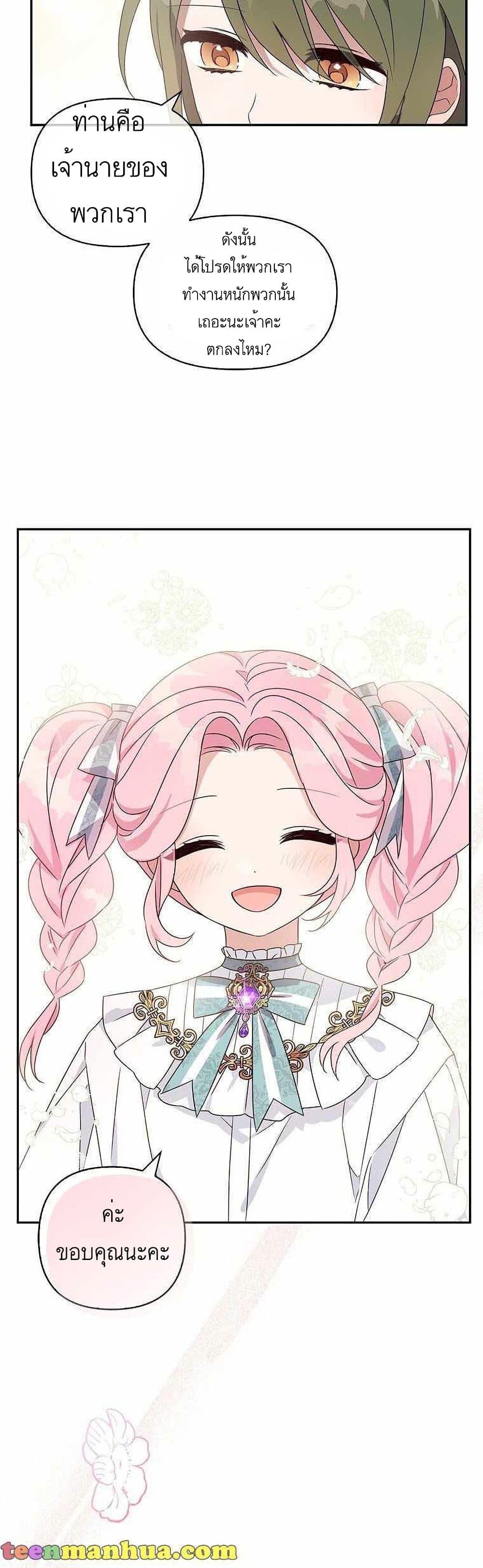 The Youngest Daughter of the Villainous Duke 2-2
