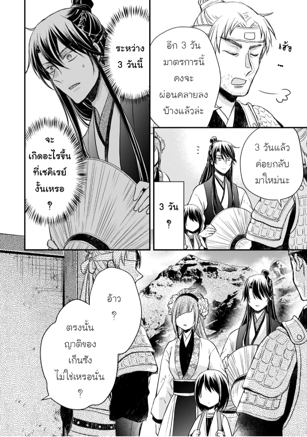 Gekkakoku Kiiden 27-27