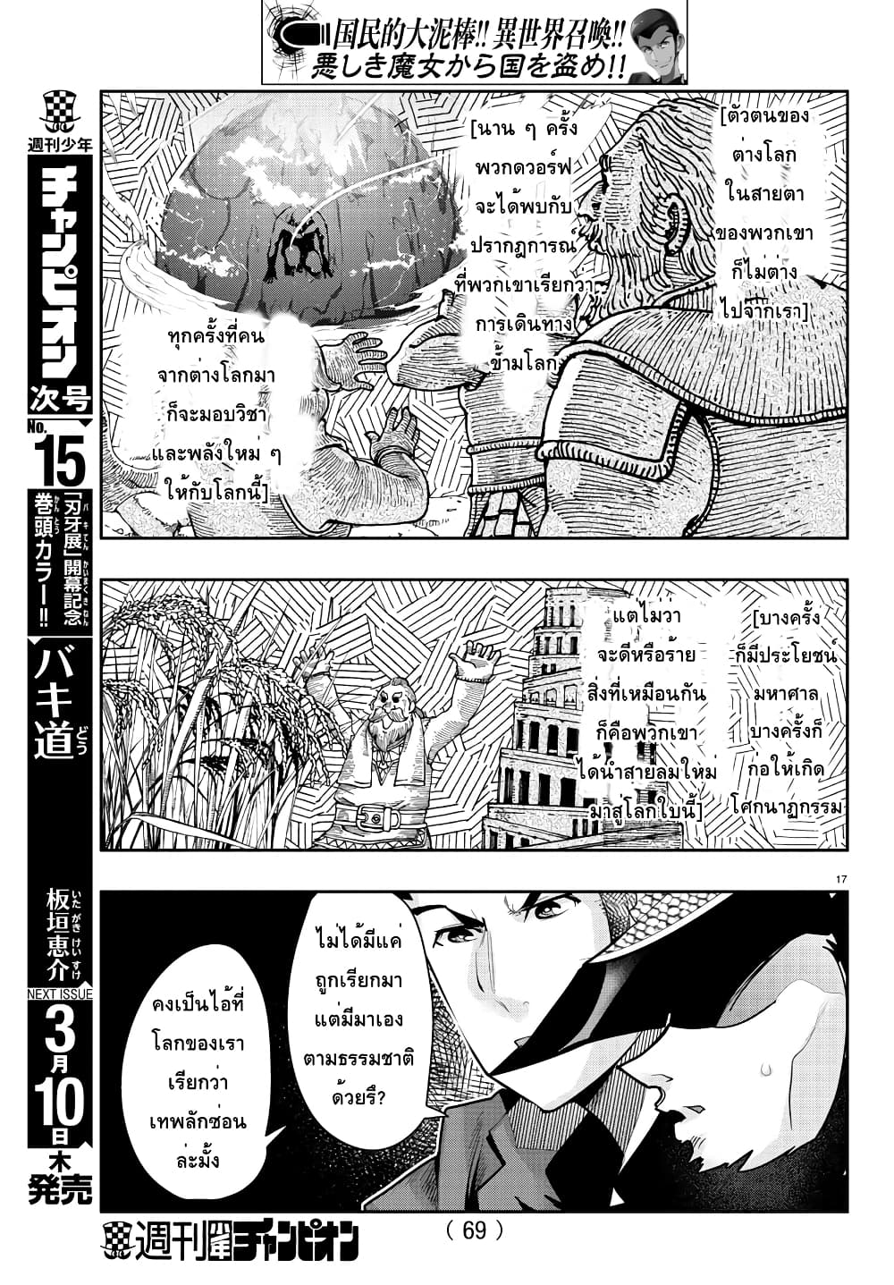 Lupin Sansei Isekai no Himegimi 18-ความลับของการอัญเชิญต่างโลก