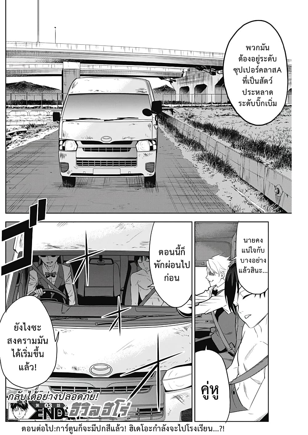 Evil Heros 3-เบิร์นนิ่ง คริมสัน (2)
