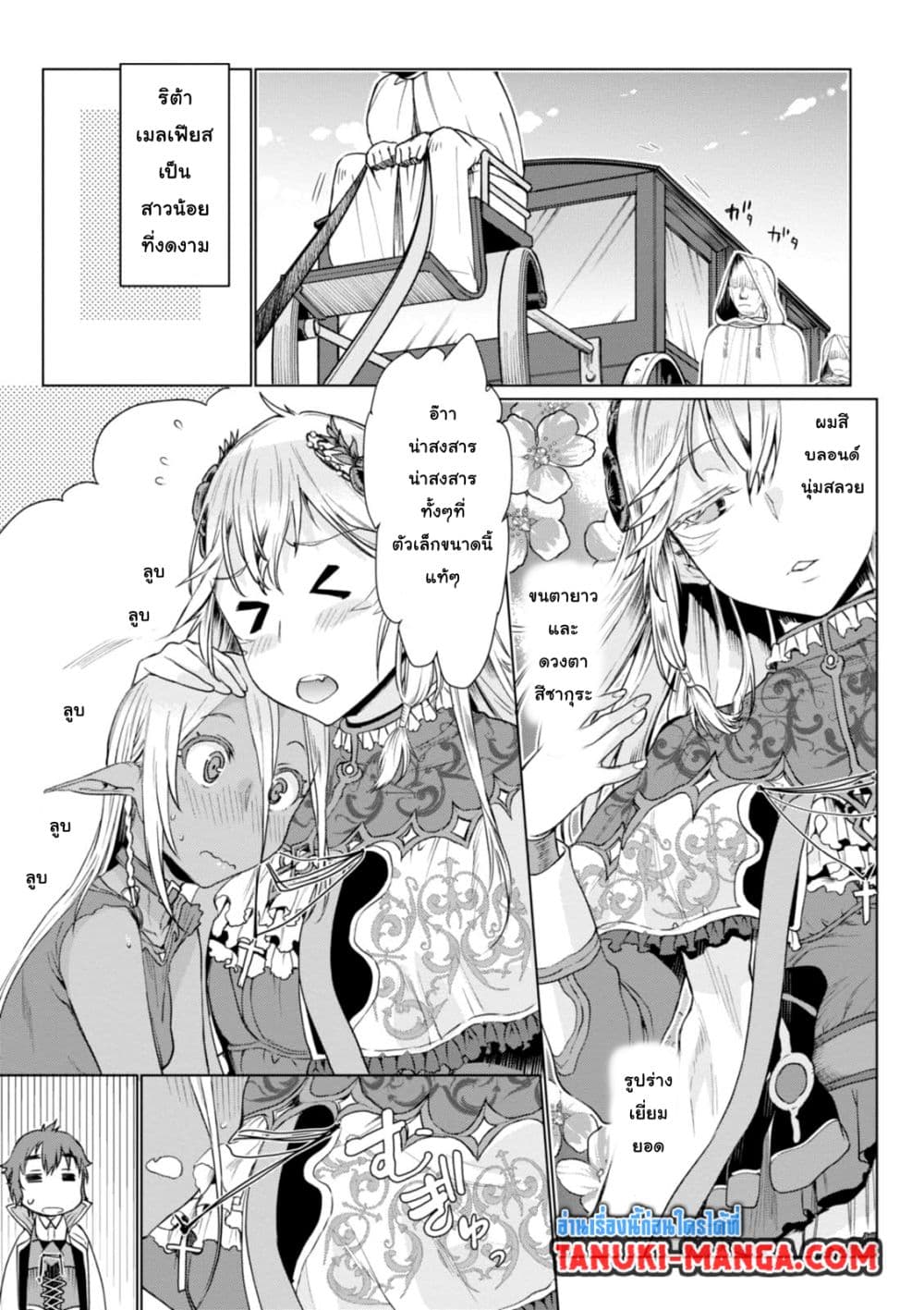 Isekai De Skill Wo Kaitai Shitara 4.2-4.2