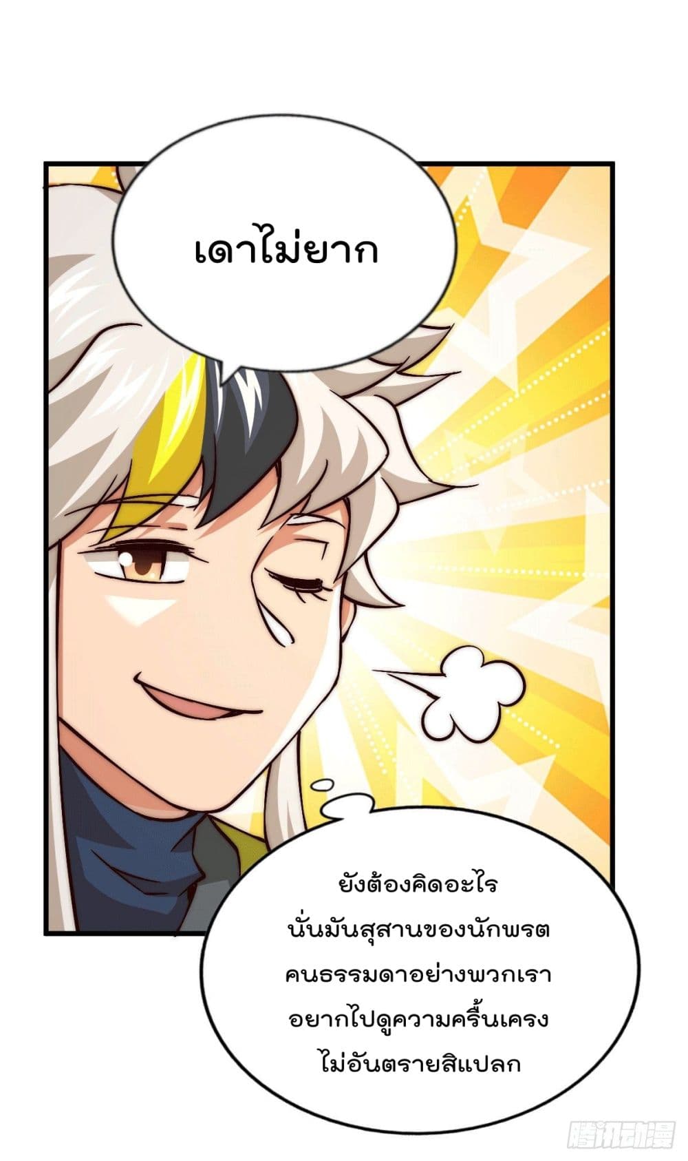 Who is your Daddy? ยอดยุทธ พ่อทุกสถาบัน 68-68