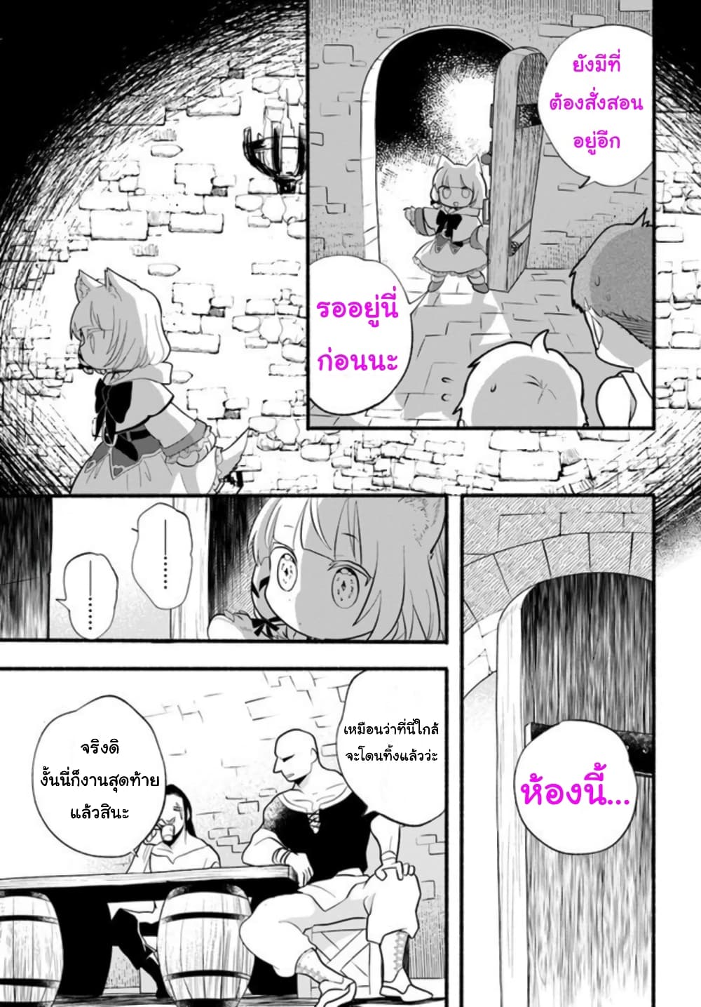 Honobono Isekai Tensei Days ~ Level Max, Item Mochi Goshi! Watashi wa Saikyou Youjo desu~ ยัยหนูช่องเต็ม 17-17