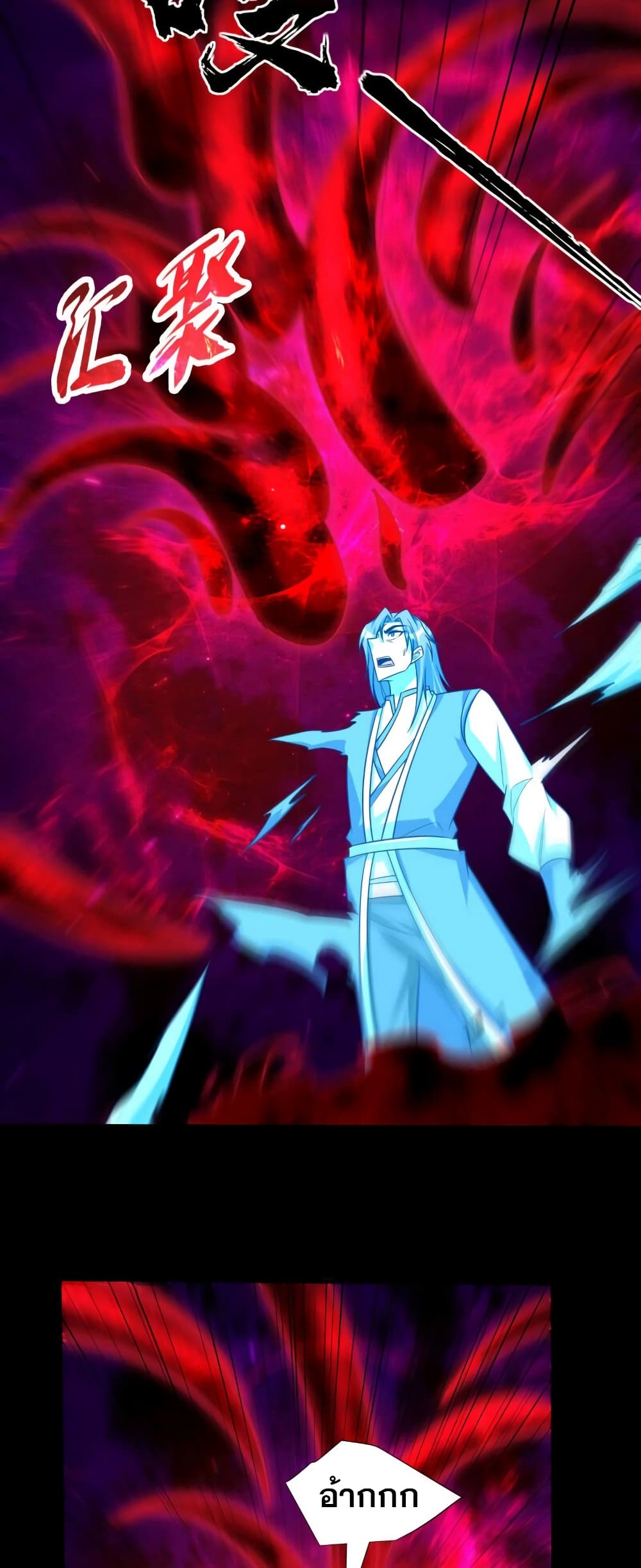 Rise of The Demon King รุ่งอรุณแห่งราชาปีศาจ 262-262