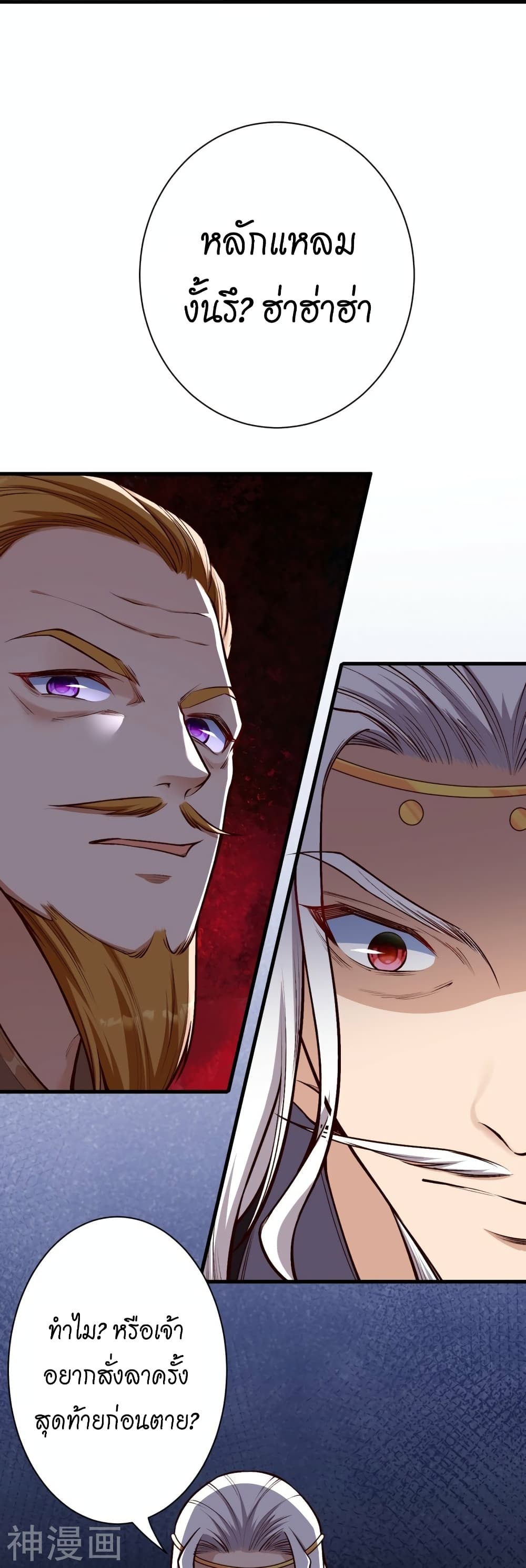 Against the Gods อสูรพลิกฟ้า 459-459