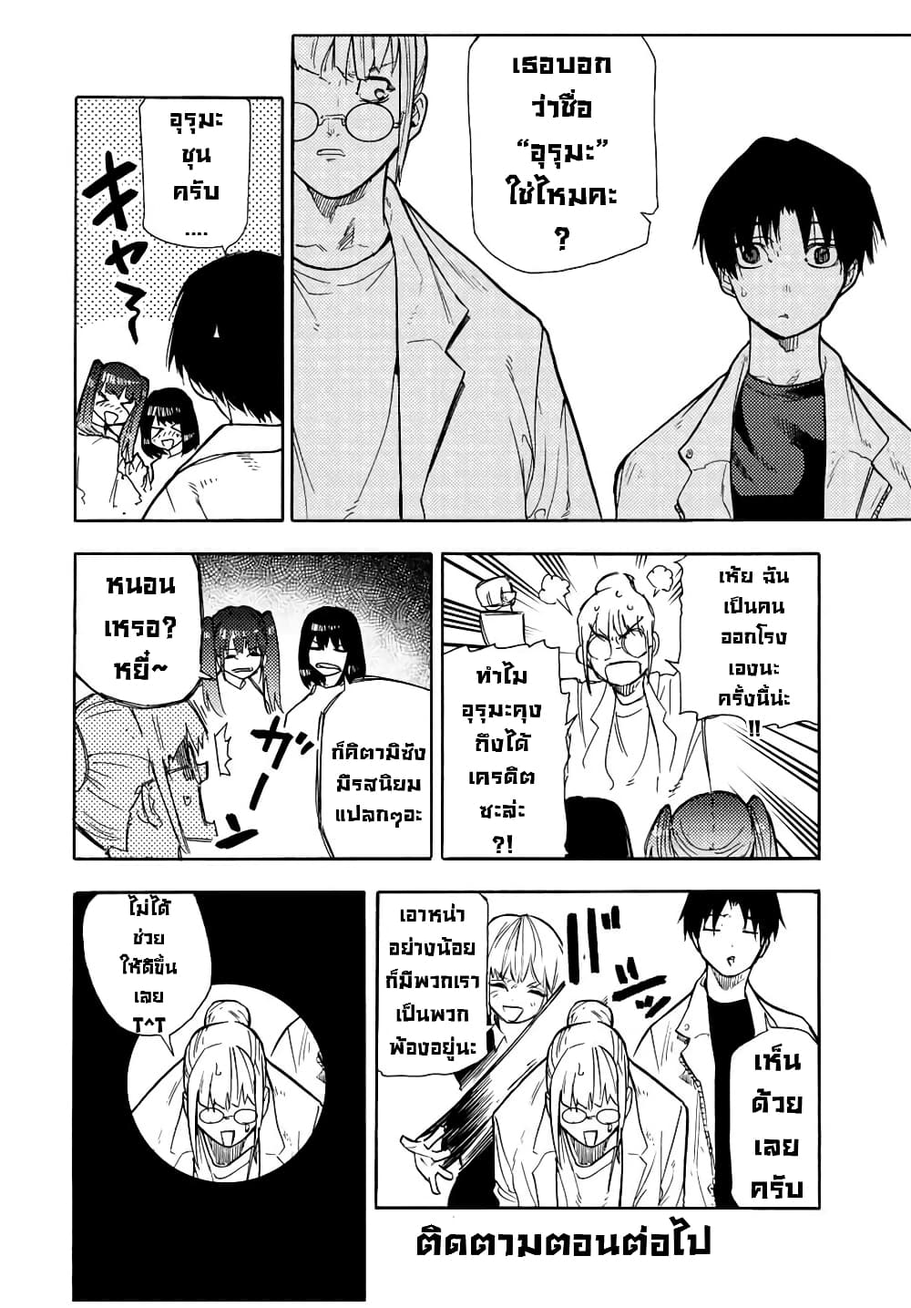 Juujika no Rokunin กางเขนสีชาด 138-138