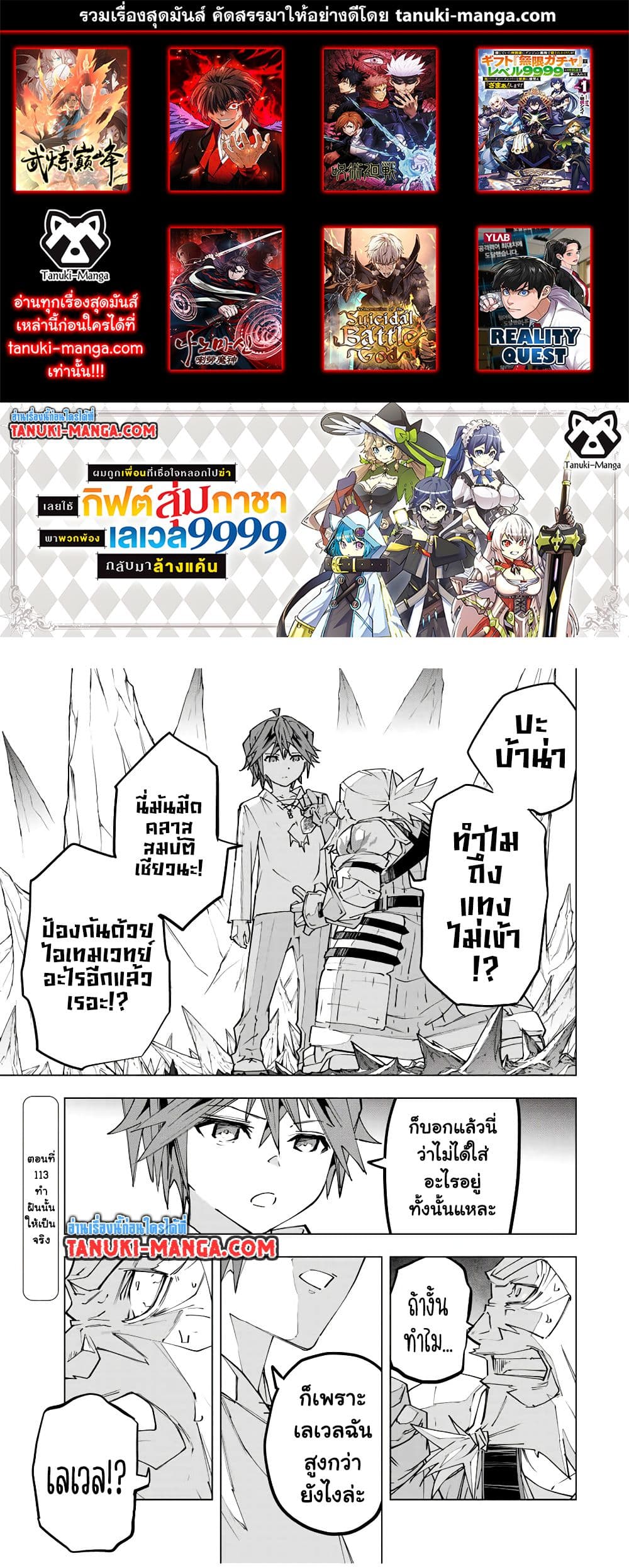 Shinjiteita Nakama Tachi Ni Dungeon Okuchi De Korosare Kaketa ga Gift 『Mugen Gacha』 De Level 9999 No Nakama Tachi Wo Te Ni Irete Moto Party Member To Sekai Ni Fukushu & 『Zama A!』 Shimasu!  กาชาเกลือมาหลายปี ขอไวฟุSURซักทีจะเป็นไรไป 113-113