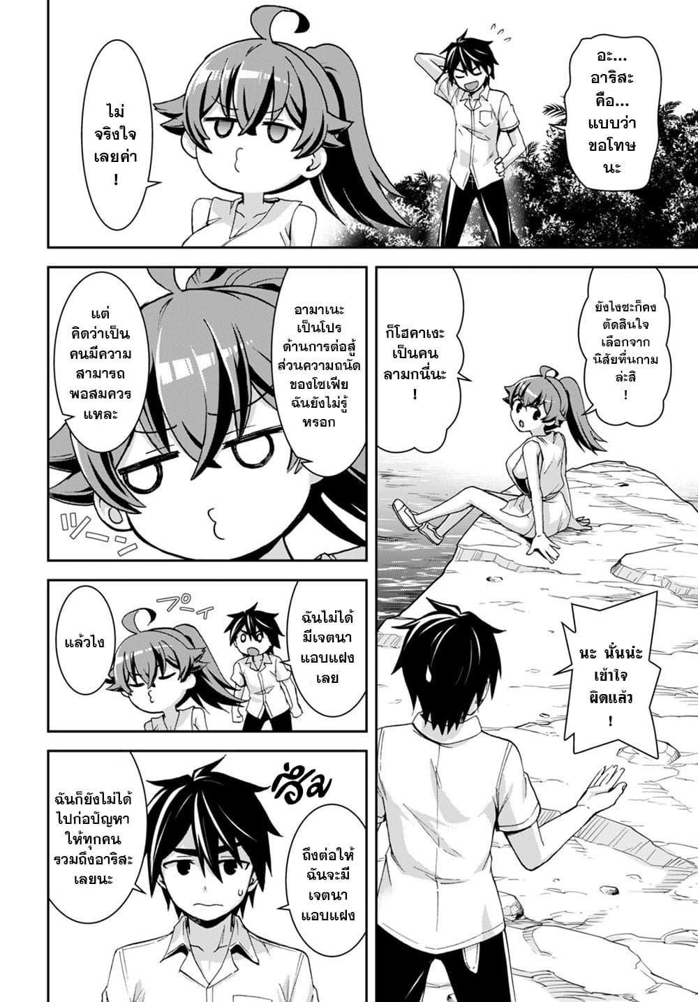 Isekai Yurutto Survival Seikatsu: Gakkou no Minna to Isekai no Mujintou ni Tenishitakedo Ore Dake Rakushou desu 16-16