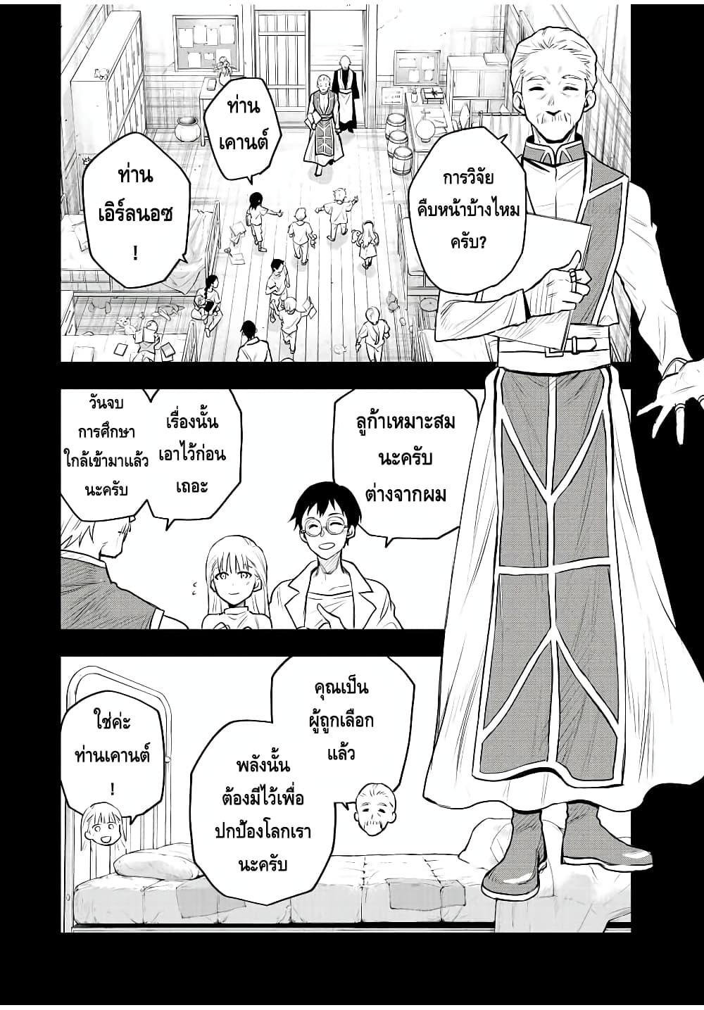 Mikata ga Yowa Sugite Hojo Mahou ni Toushite ita Kyuutei Mahou shi, Tsuihou Sarete Saikyou wo Mezasu 71-71
