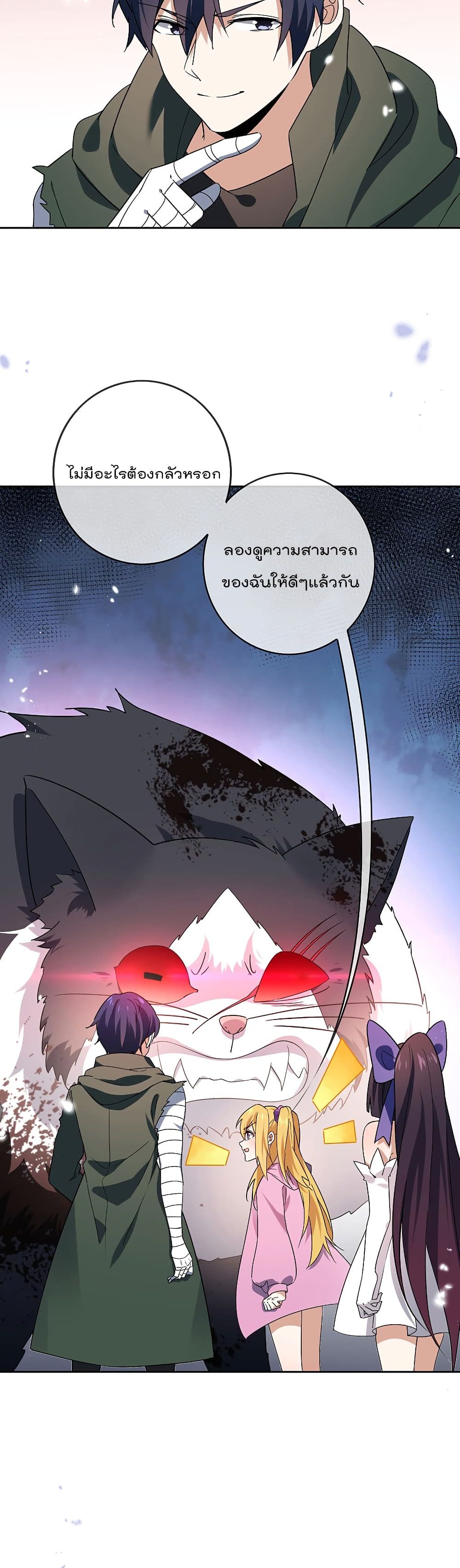 My Eschatological Lady แขนขวาที่รัก 45-45
