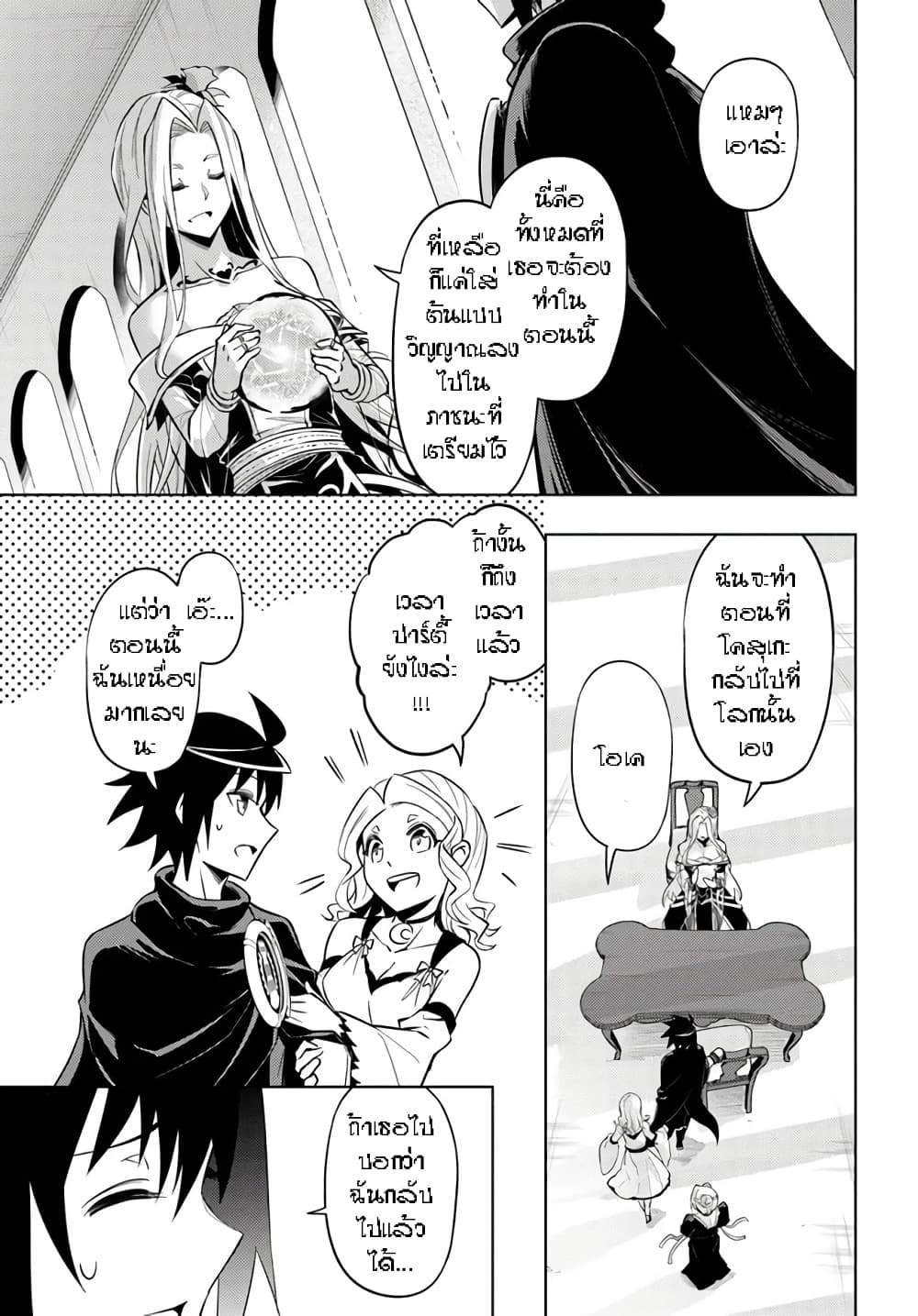 Tono no Kanri o Shite Miyou 50-งานจับมือ
