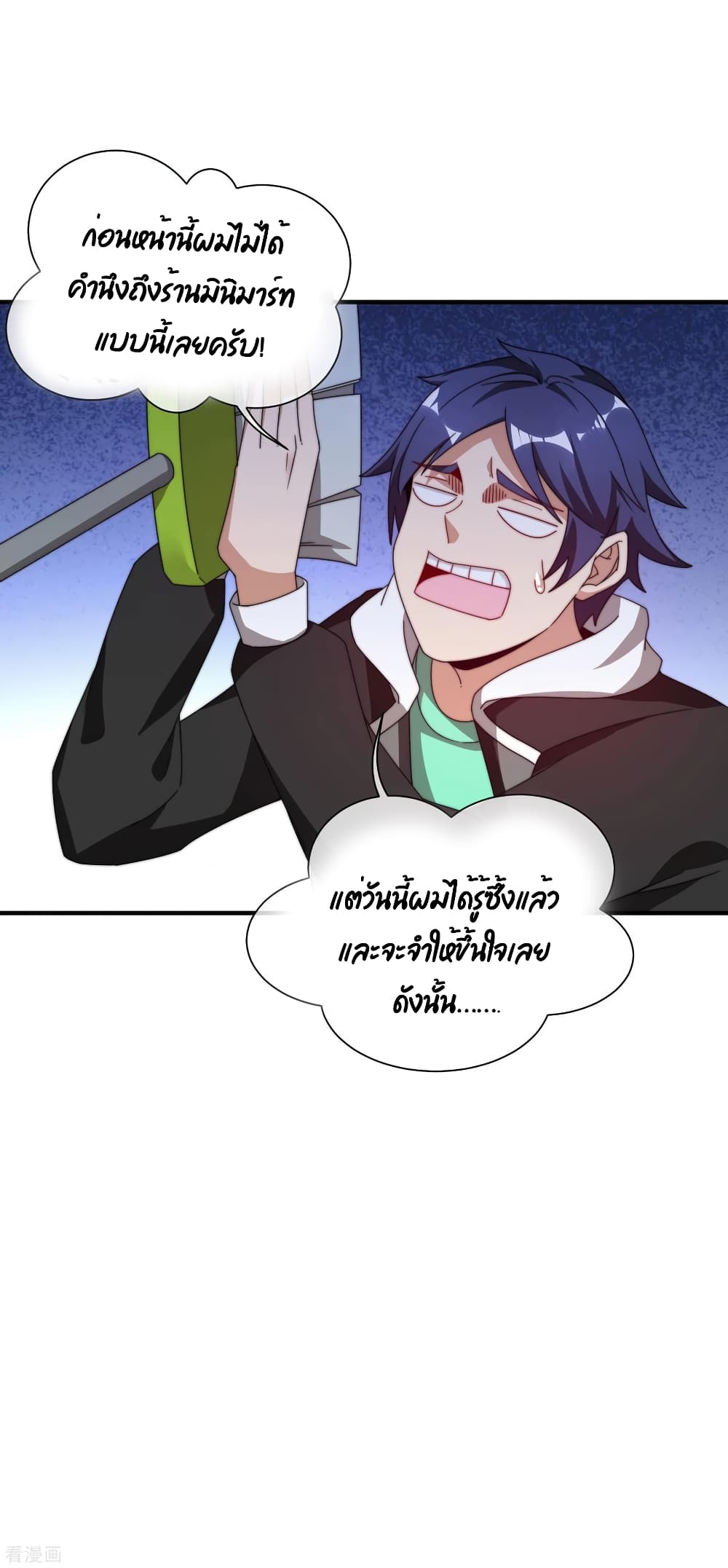 I am The Richest  in The World ข้านี่แหละจะรวยที่สุดในโลก! 193-193