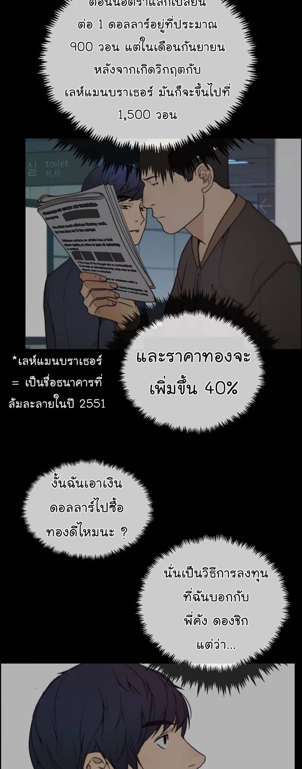 Real Man 82-82