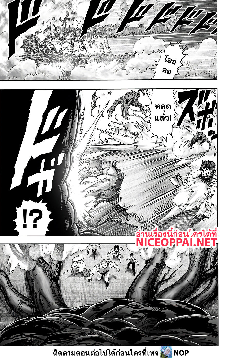 One Punch Man 185-อัพเดท