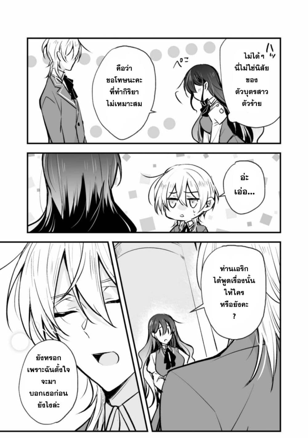 Konyaku Haki no Juubun Mae ni, Zense wo Omoidashimashita 1-1
