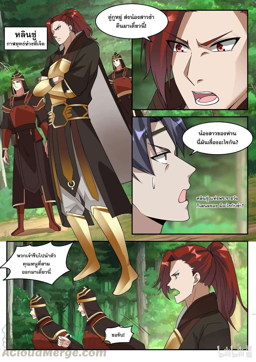 Martial God Asura 199-มิต้องเจรจามากความ เจ้าต้องตาย