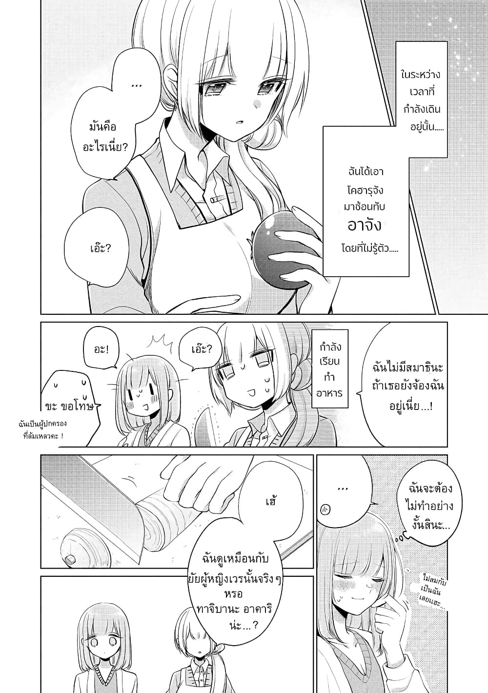 Ashita, Kimi ni Aetara 8-เริ่มต้น