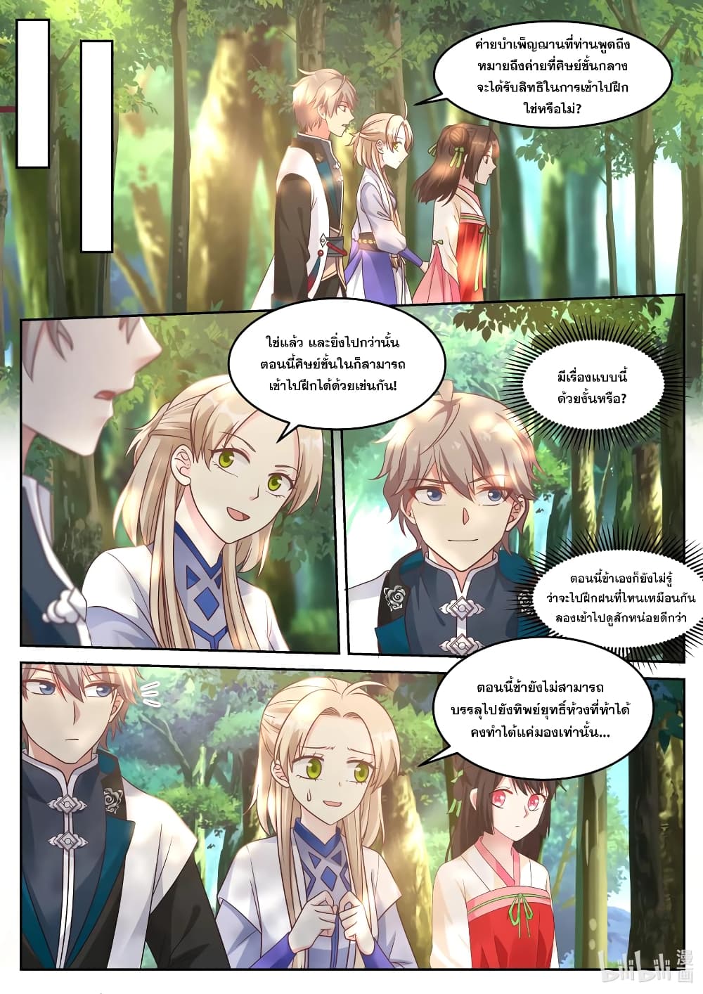 Martial God Asura 59-ค่าบำเพ็ญฌาน