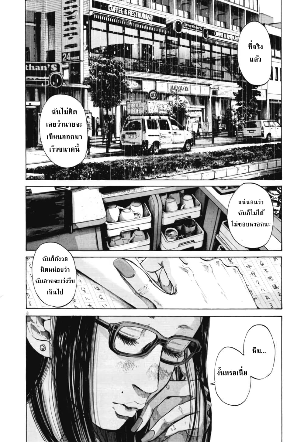 Oyasumi Punpun ชีวิตวุ่นวายของนายหัวนก 82-82