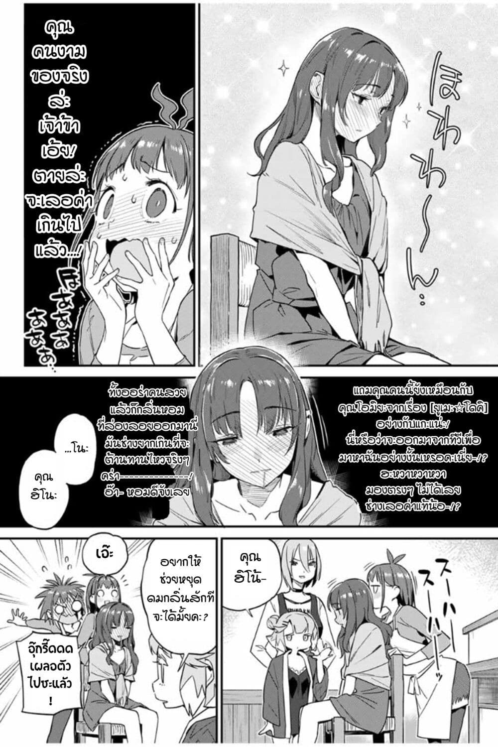 Youkai Izakaya non Bere ke 12-สาวน้อยช่างฝัน