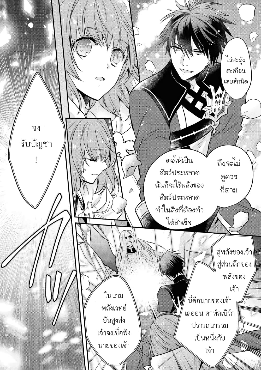 Cheat Shoujo ga Boukun Seiou ni Dekiai saresou desu ga, Ima wa Mahou ni Muchuu nan desu!!! 13-13