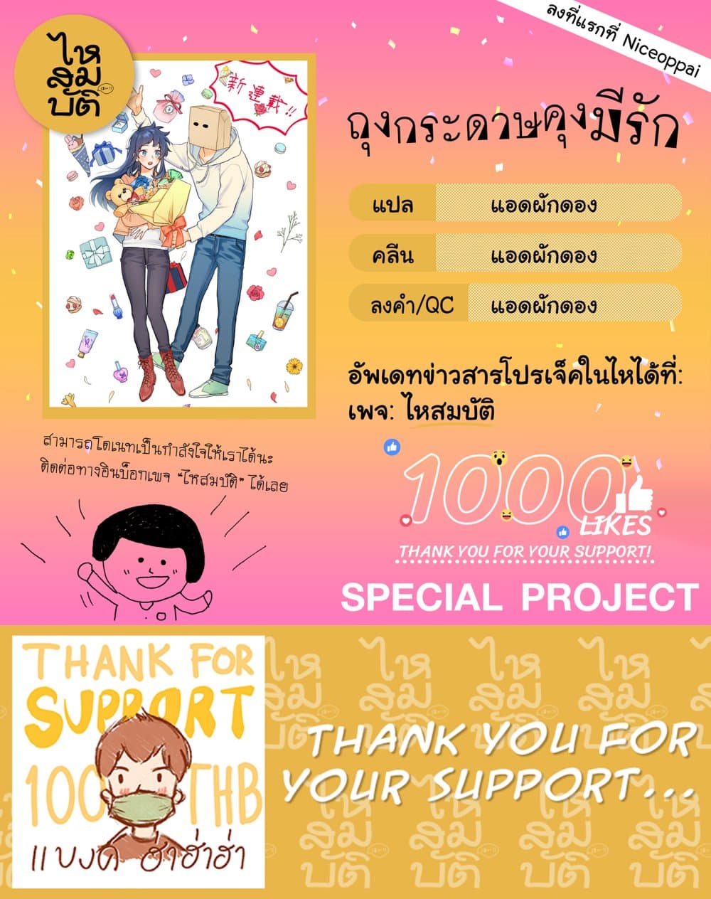 Kamibukuro-kun wa Koishiteru ถุงกระดาษคุงมีรัก 1-1