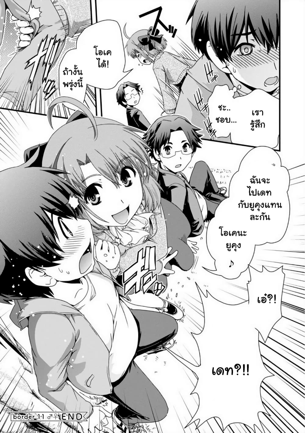 Kyoukai no Nai Sekai 11-11