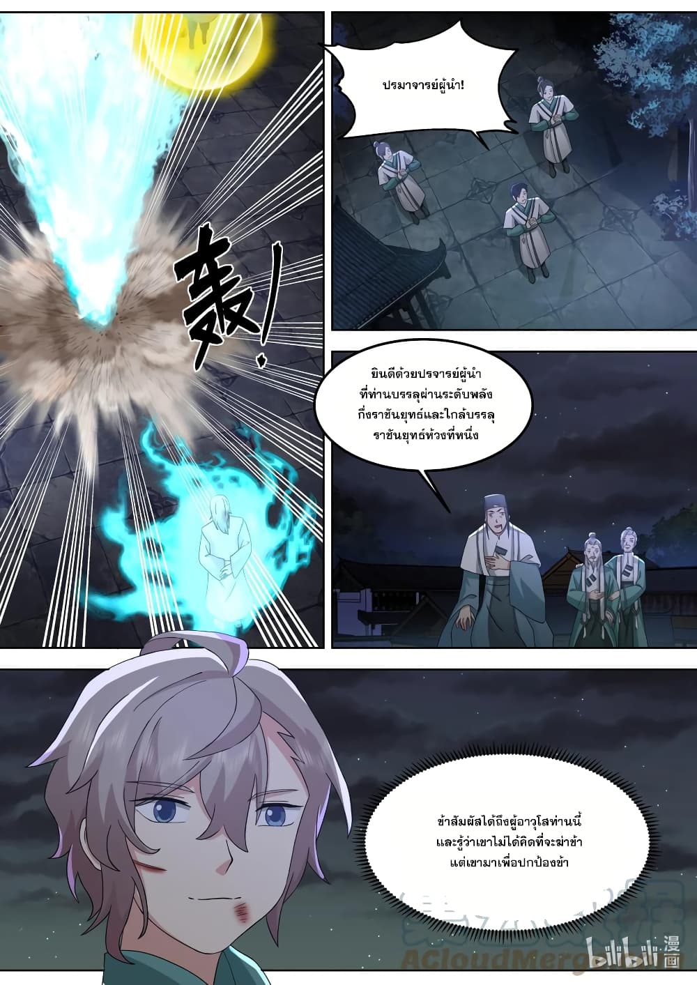 Martial God Asura 669-669