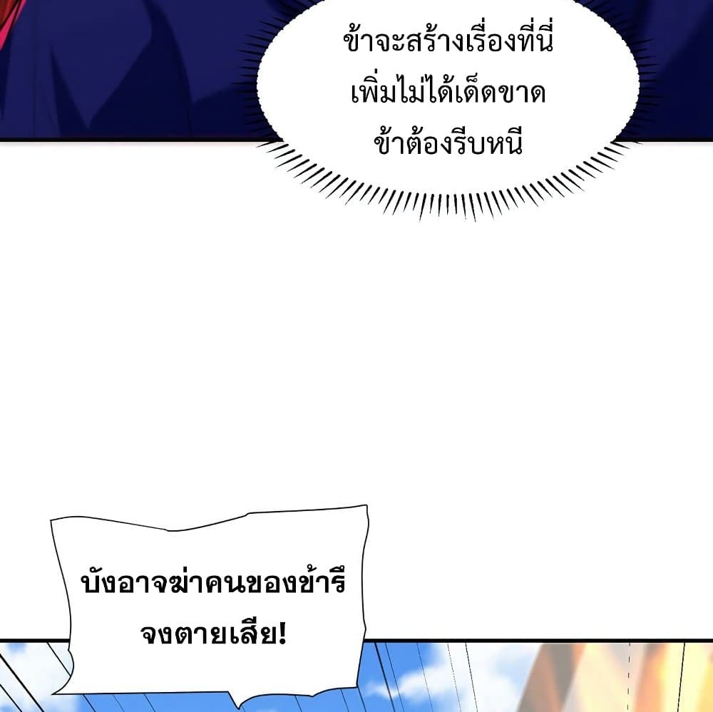 Rise of The Demon King รุ่งอรุณแห่งราชาปีศาจ 289-289