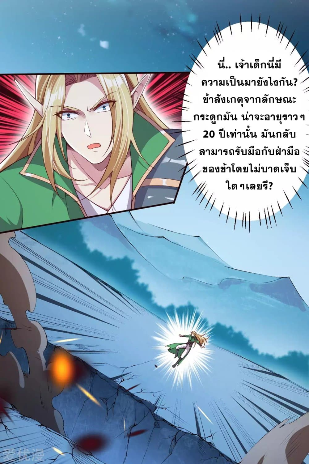 Against the Gods อสูรพลิกฟ้า 316-316
