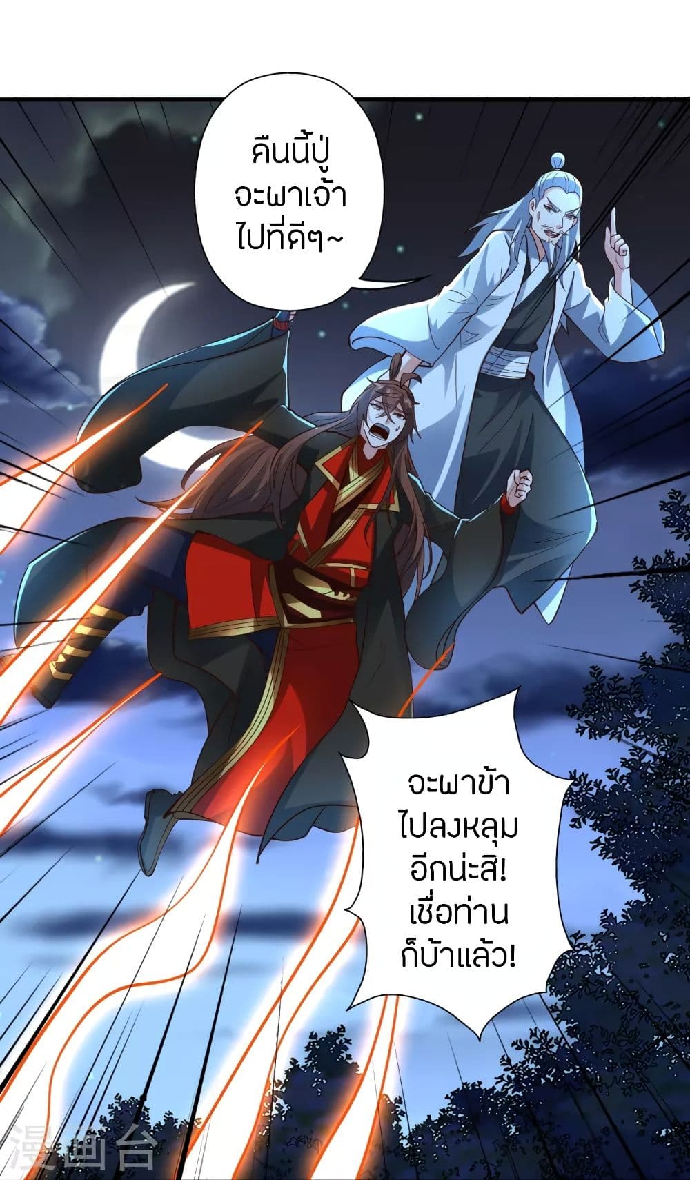 Banished Disciple's Counterattack จักรพรรดิเซียนยุทธ 256-256