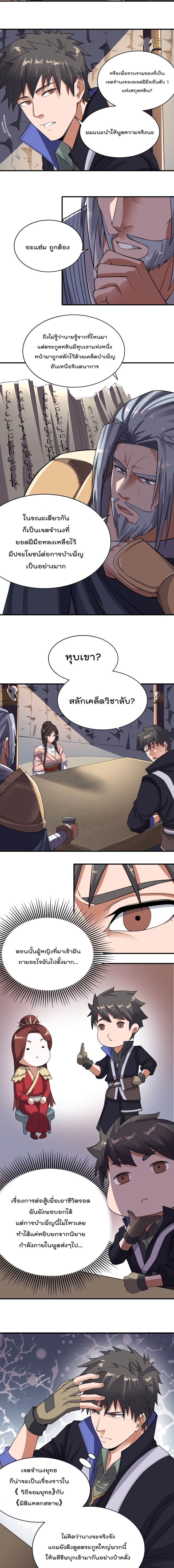Super Warrior in Another World ทหารเซียนไปหาเมียที่ต่างโลก 115-115