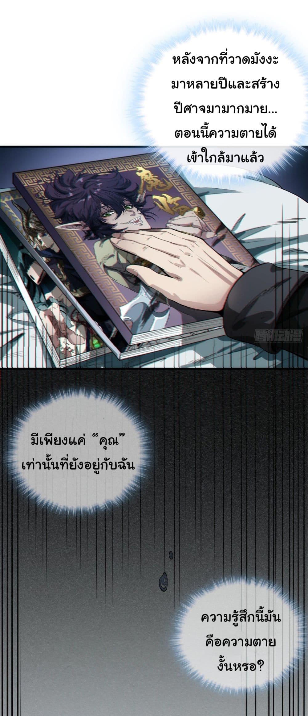 Demon Emperor 1-1