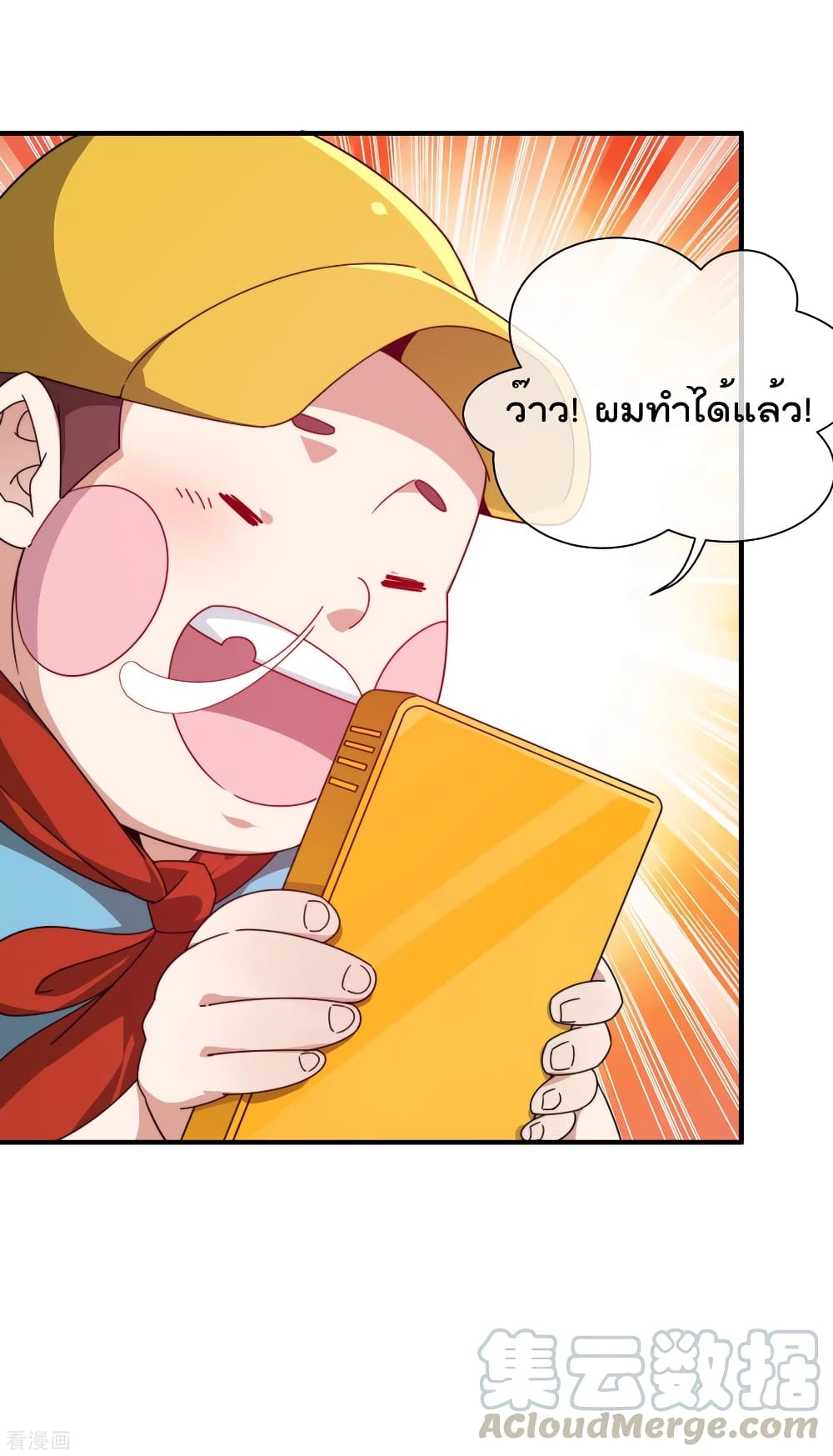 I am The Richest  in The World ข้านี่แหละจะรวยที่สุดในโลก! 194-194