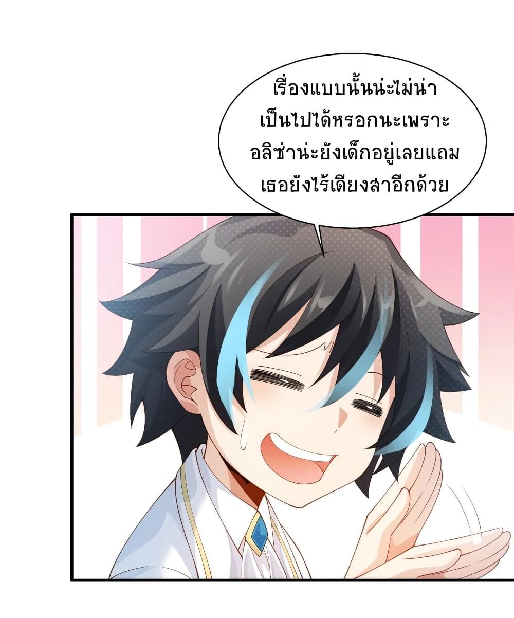 Young Master Villain Doesn't Want To Be Annihilated 24-24