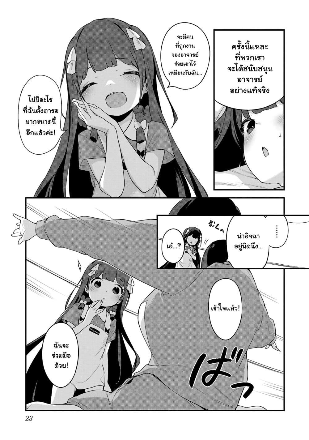 Kyou kara Ore wa Loli no Himo! 31-จากนี้ไปฉันคือแมงดาเกาะโลลิ!