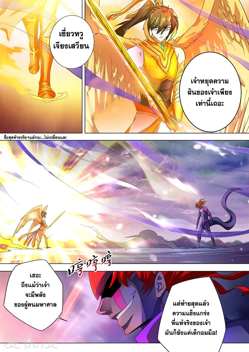 Spirit Sword Sovereign 284-284