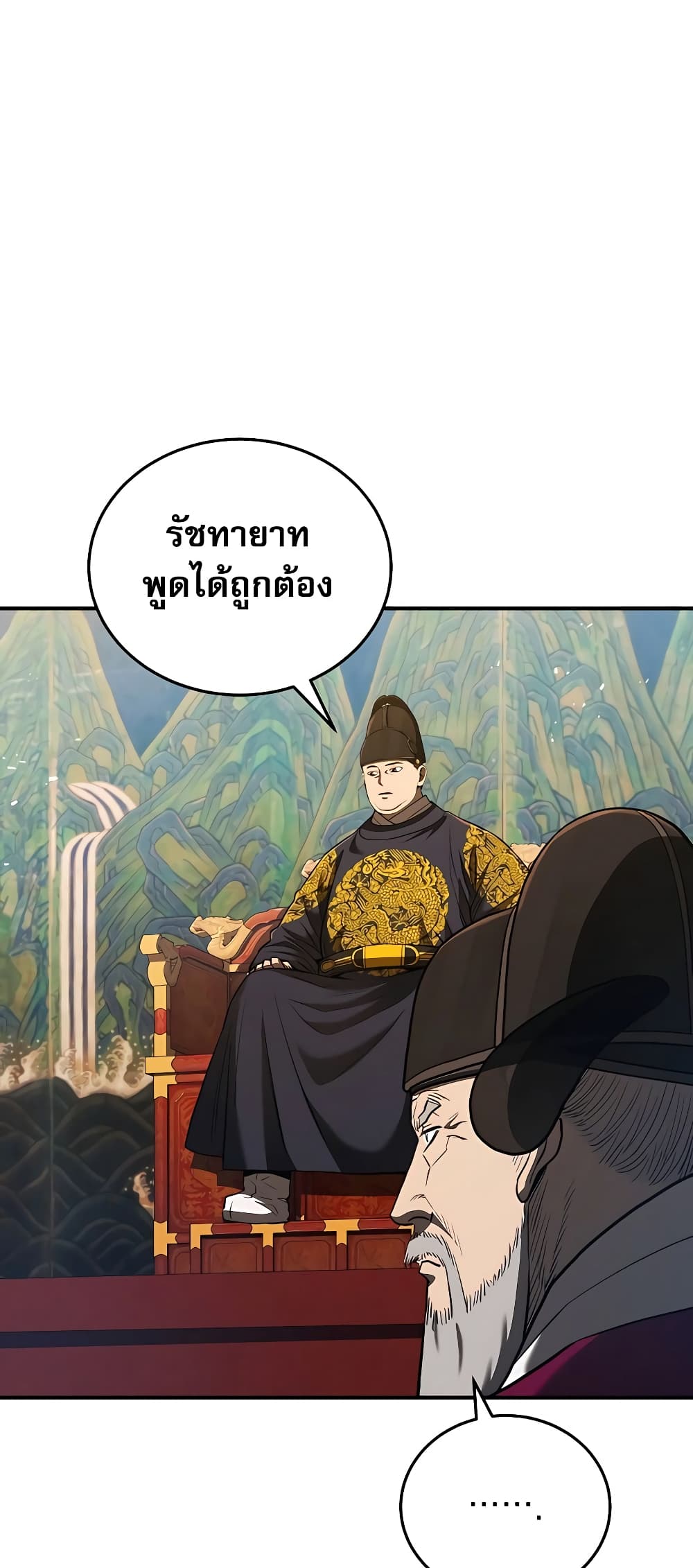 Black Corporation: Joseon 19-19