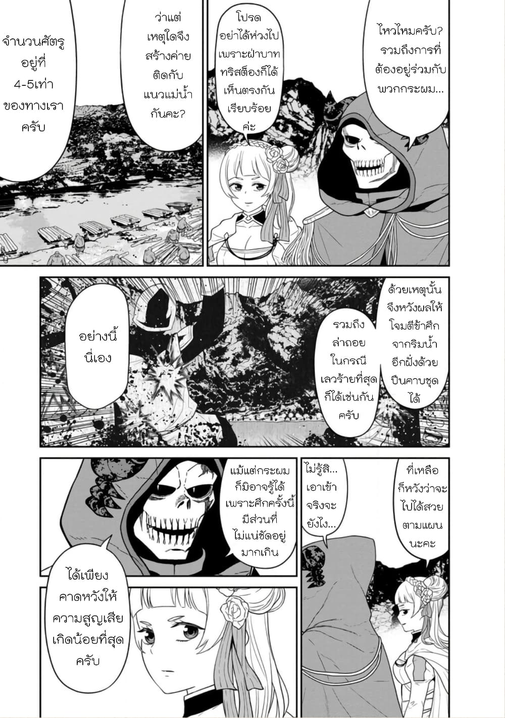Maou-gun Saikyou no Majutsushi wa Ningen datta เมื่อมนุษย์ได้มาสร้างฮาเร็มในทัพจอมมาร 32-32