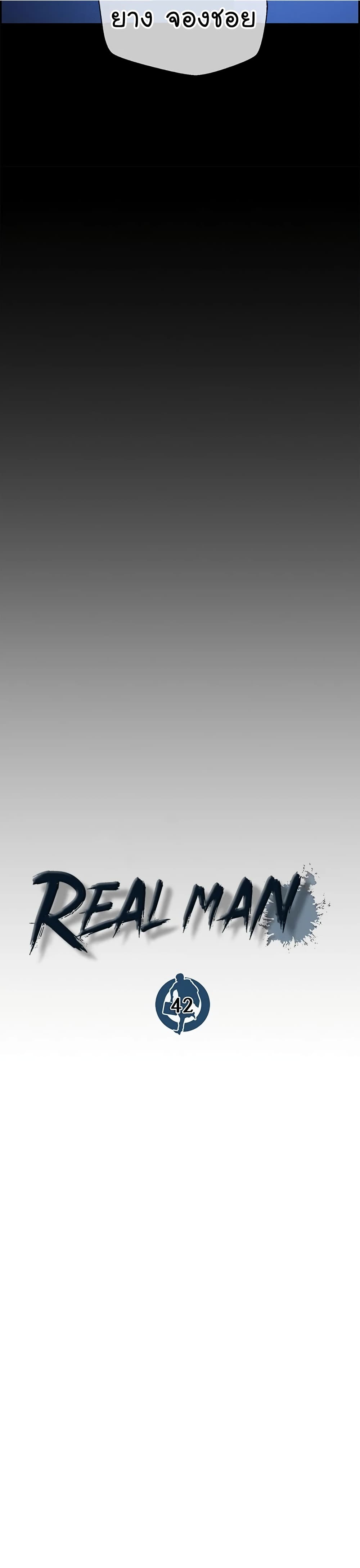 Real Man 42-42