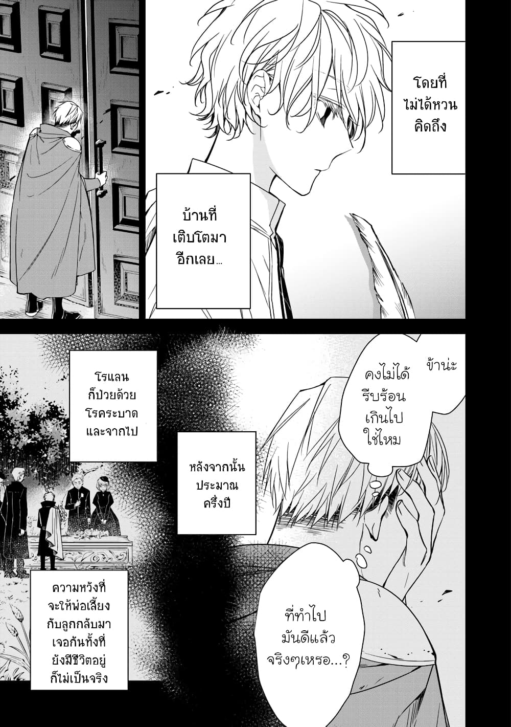 Tensei Majo wa Horobi wo Tsugeru 6-อดีตที่ไม่มีวันลบเลือน กับการตัดสินใจและคำสาป
