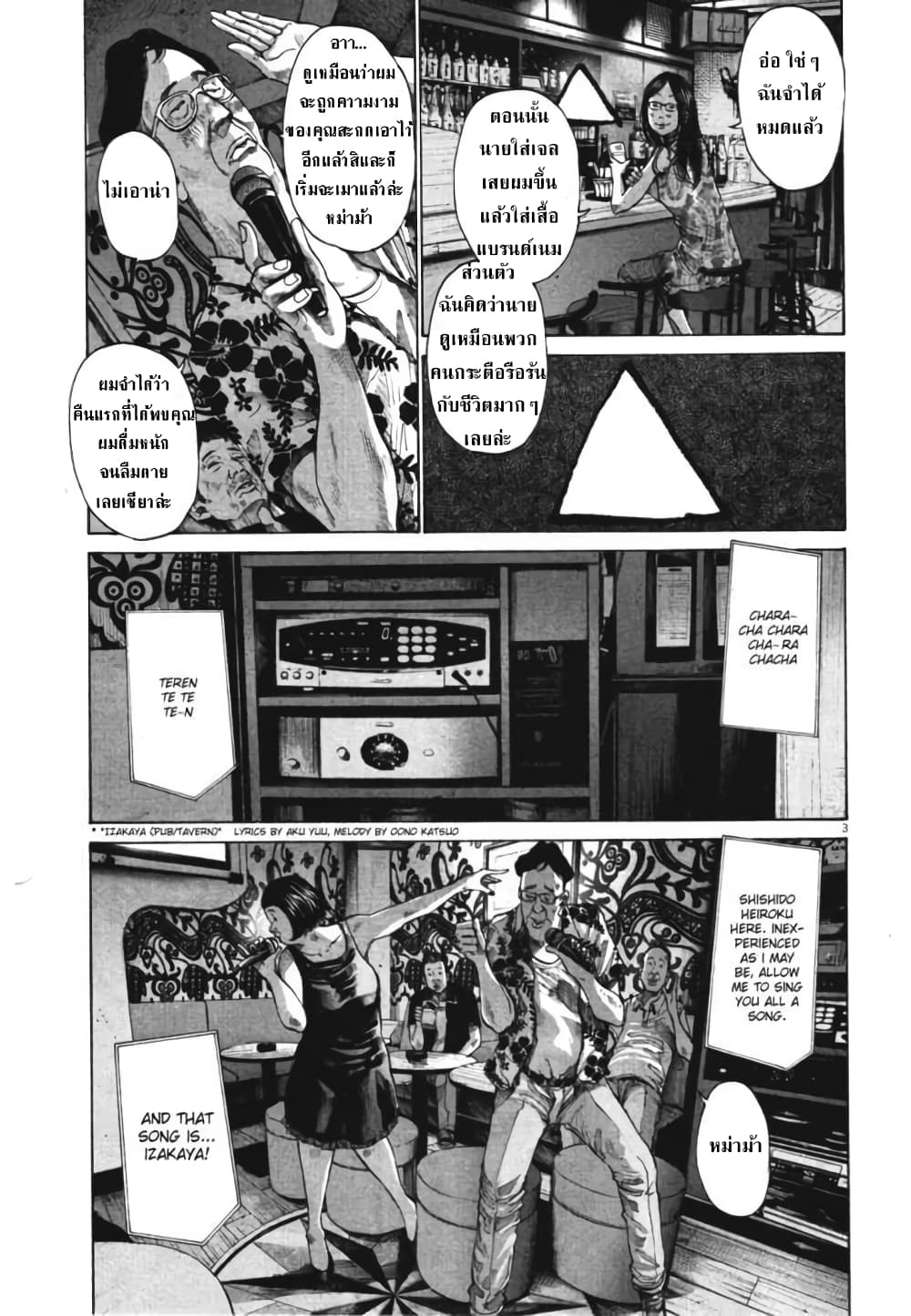 Oyasumi Punpun ชีวิตวุ่นวายของนายหัวนก 78-78